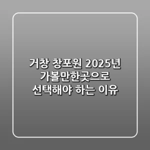 거창 창포원, 2025년 가볼만한곳으로 선택해야 하는 이유